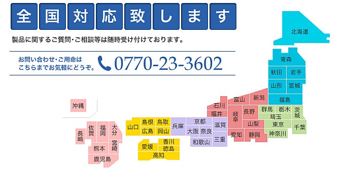全国対応致します。