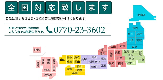 全国対応致します！